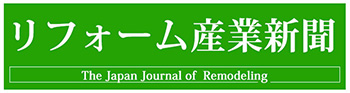 リフォーム産業新聞