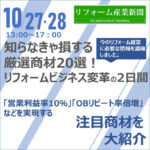 リフォーム産業新聞セミナー