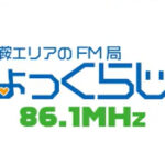 ちょっくらじお86.1MHz