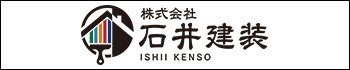 株式会社石井建装