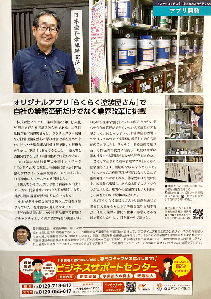 福岡県　商工会NEWS