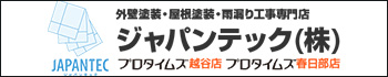 ジャパンテック株式会社