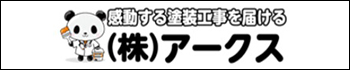 株式会社アークス