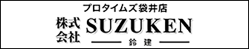 株式会社鈴建